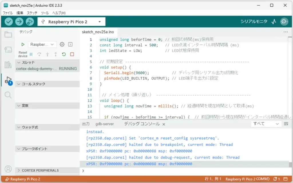 ArduinoIDE Raspberry Pi Picoのデバッグ方法