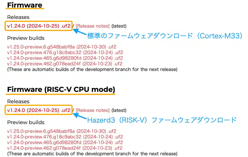 Raspberry Pi Pico2 ファームウェアのダウンロード