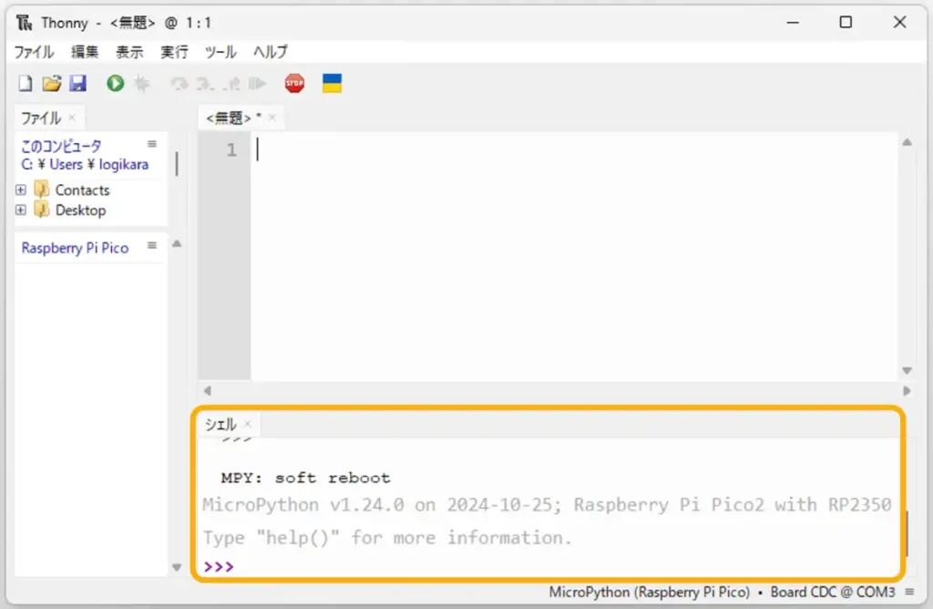 Raspberry Pi Pico2をMicroPythonでLチカ