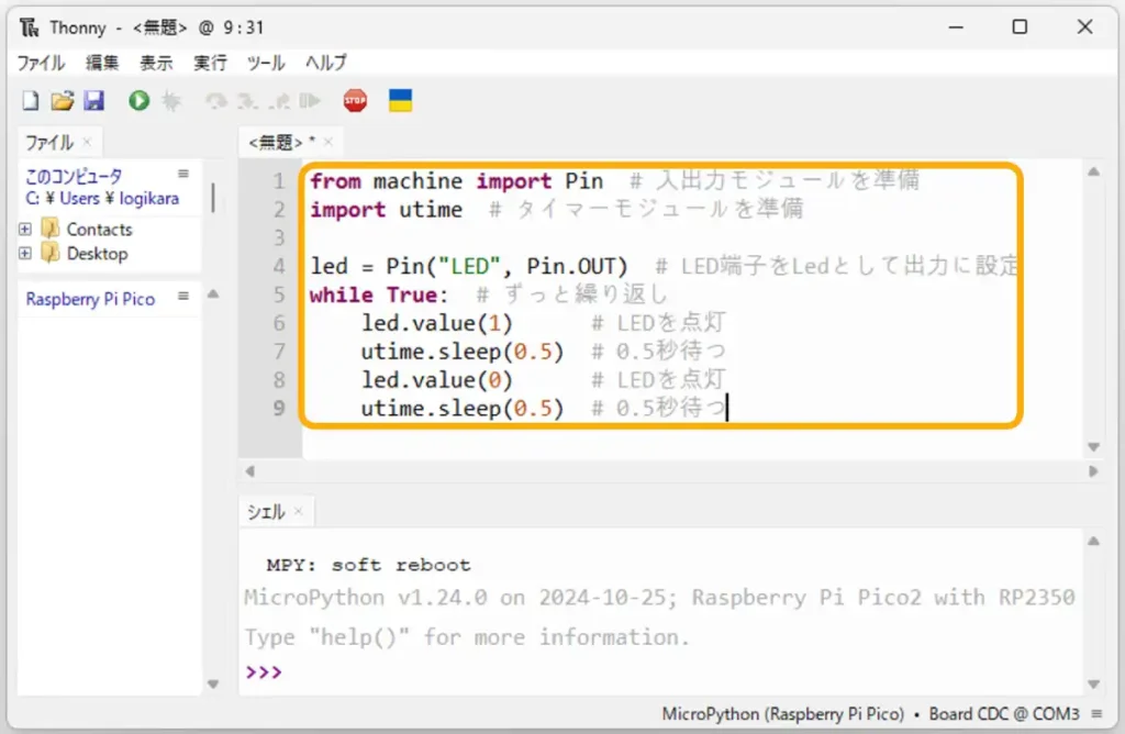 Raspberry Pi Pico2をMicroPythonでLチカ