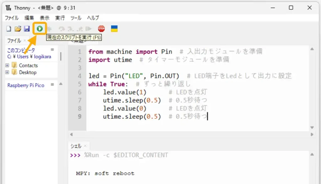 Raspberry Pi Pico2をMicroPythonでLチカ