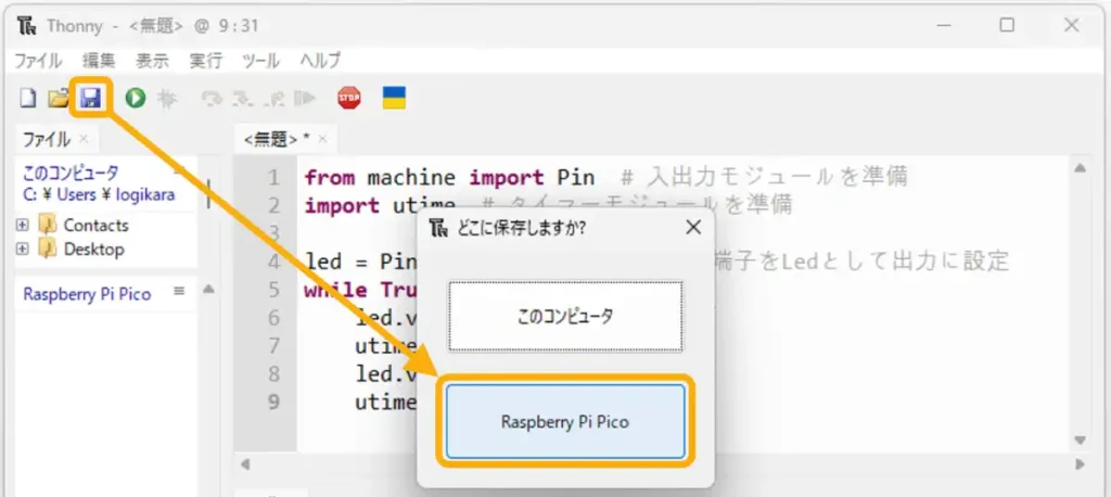 Raspberry Pi Pico2プログラムの保存方法