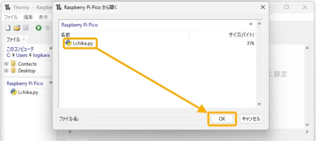 Raspberry Pi Pico2プログラムを開く方法