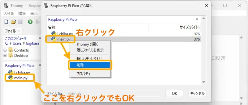 Raspberry Pi Pico2本体内のファイルを削除する方法