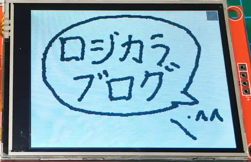 ILI9341タッチパネル動作確認