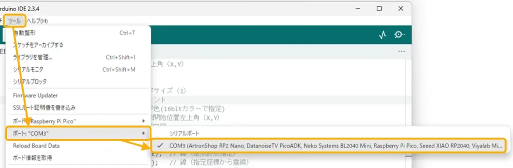 RP2040-GEEK AruduinoIDEポート設定