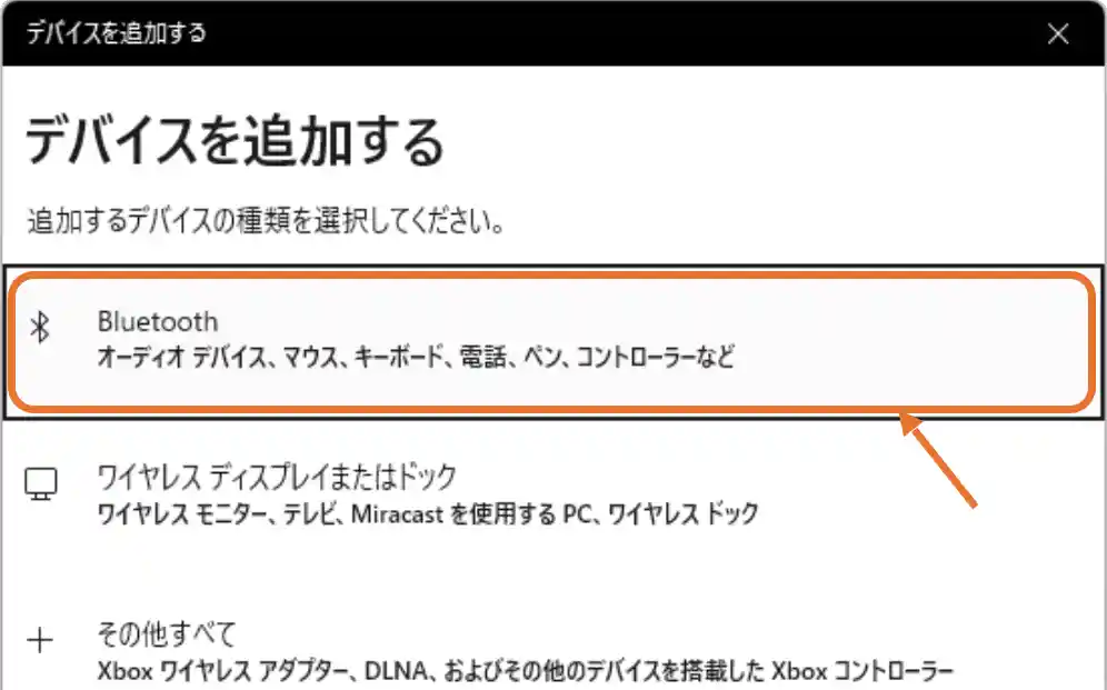 Bluetoothデバイスとのペアリング