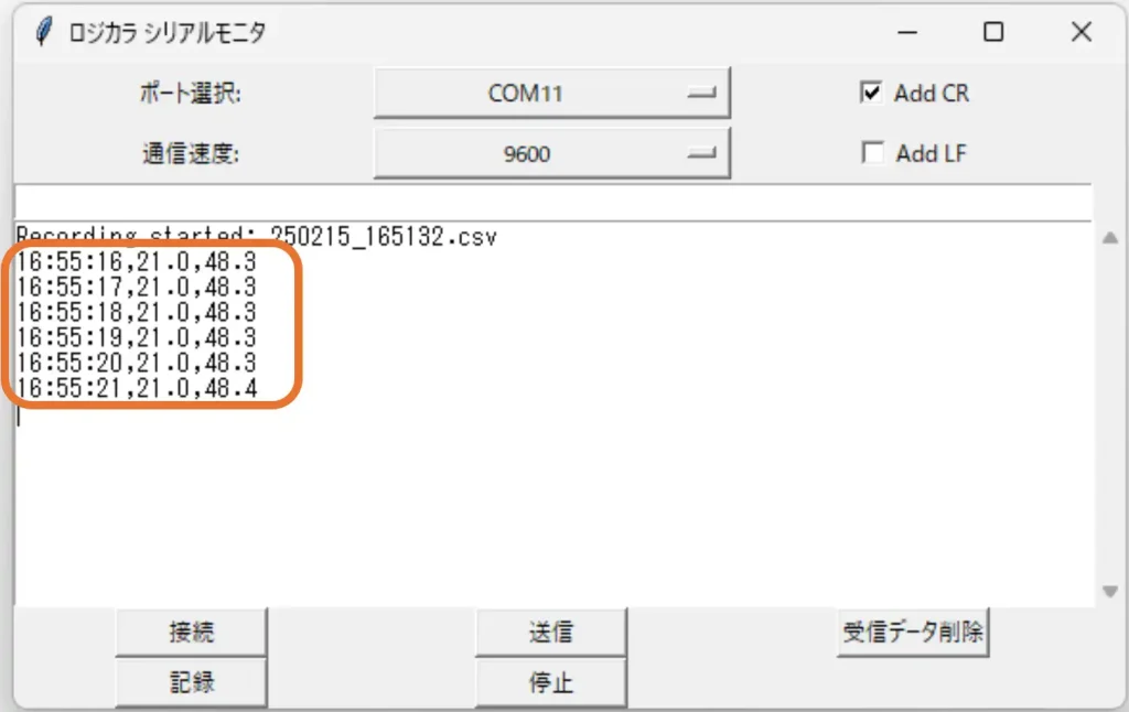 シリアルモニタでCSVデータ記録