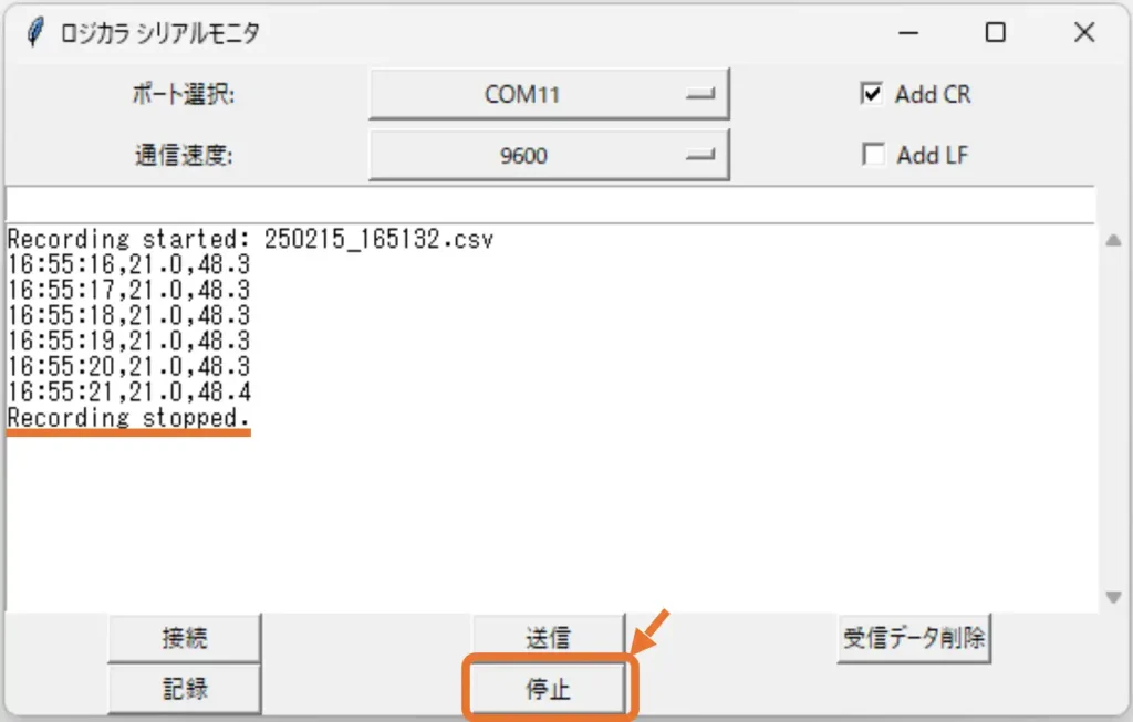 シリアルモニタでCSVデータ記録