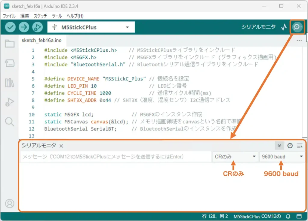 ArduinoIDEシリアルモニタで動作確認