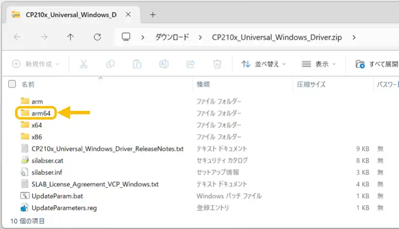 CP210x USB Driver インストール