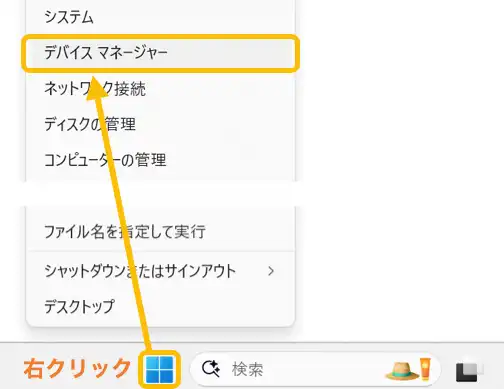 デバイスマネージャの起動方法