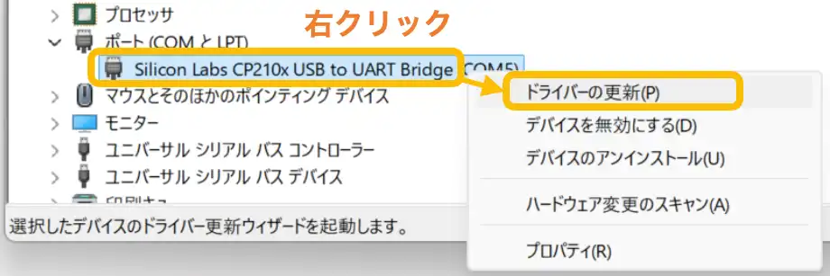 ドライバーの更新方法