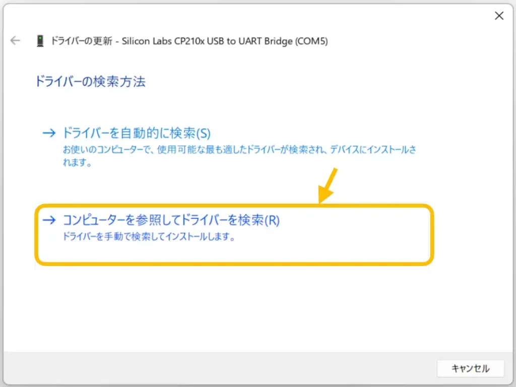 ドライバーの更新方法