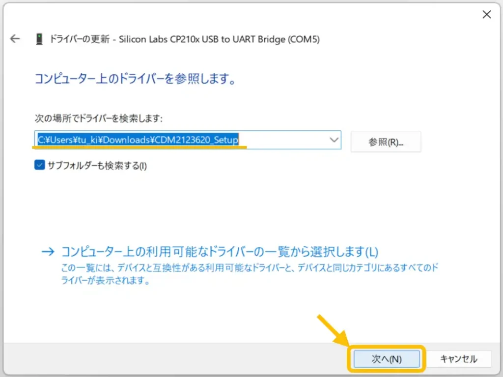 CP210x USB Driver インストール