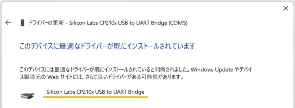 CP210x USB Driver インストール