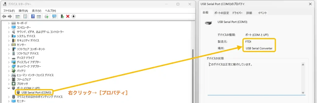FTDI USB Driver インストール