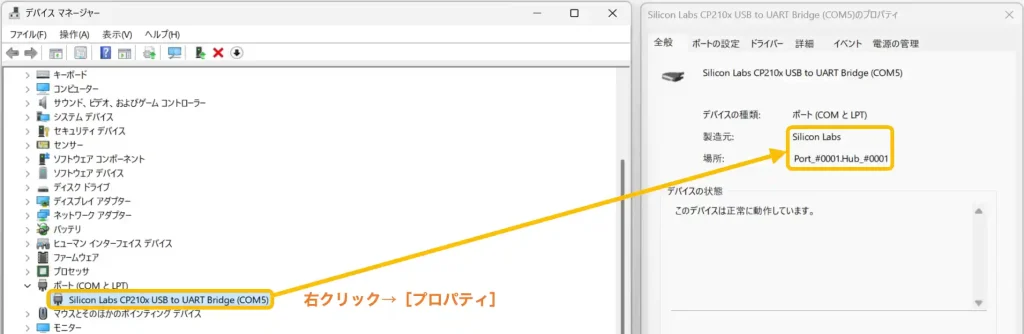 CP210x USB Driver インストール