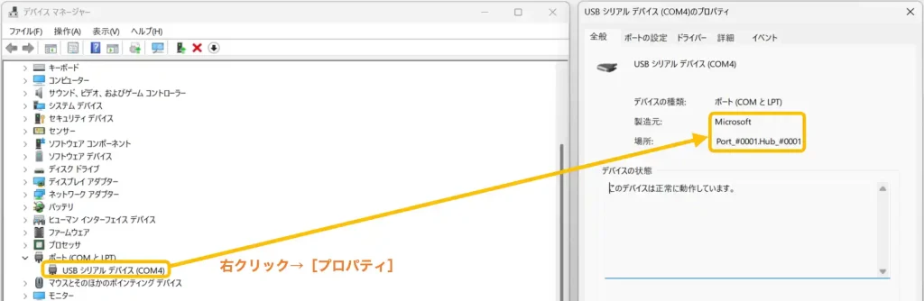 CH9102 USB Driver インストール