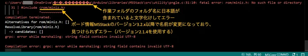 ArduinoIDE M5Stackバージョンエラー