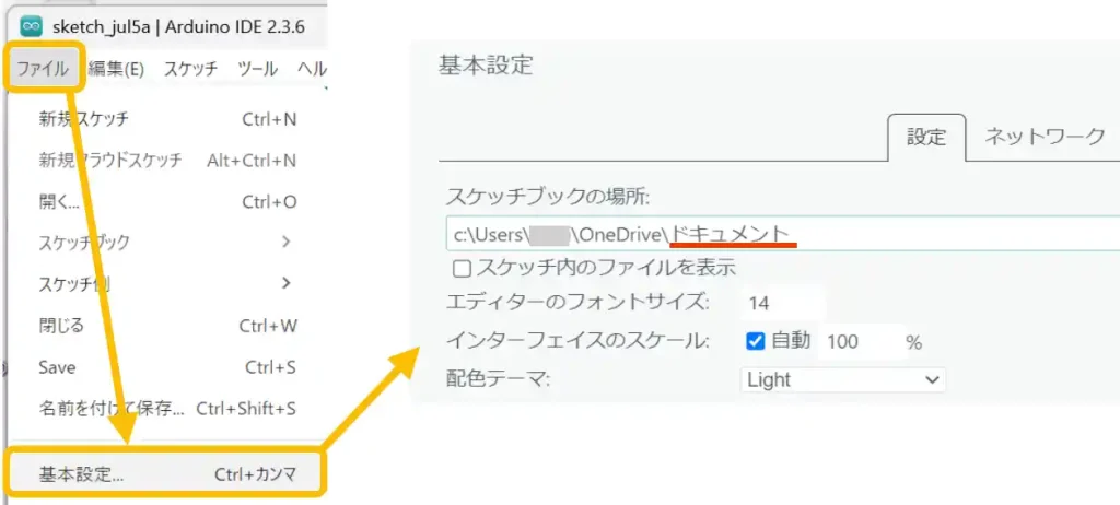 ArduinoIDE 基本設定