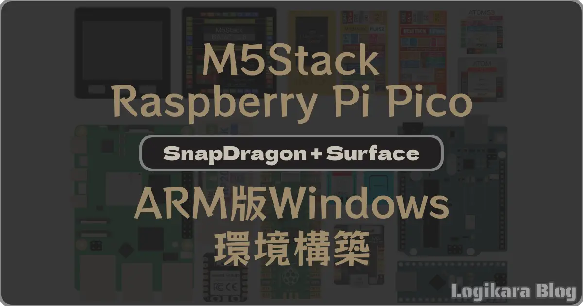 ARM版Windows環境構築アイキャッチ