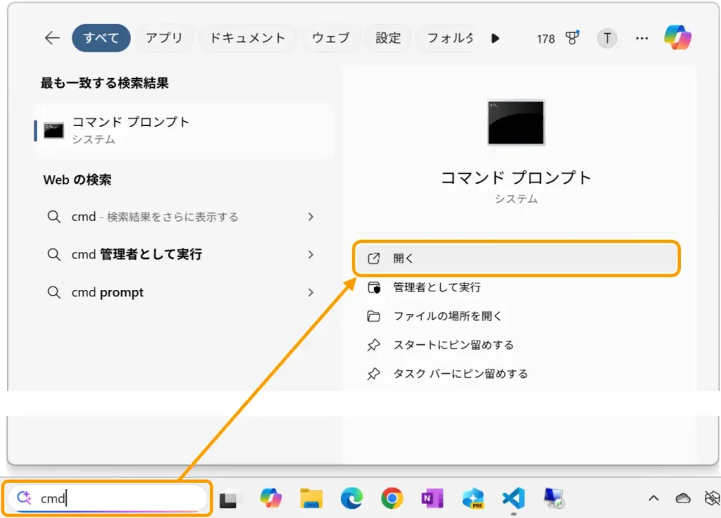 コマンドプロンプトの起動方法