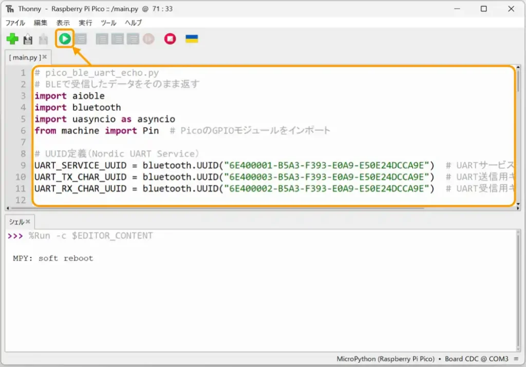 ThonnyでPython実行
